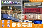印象广告·门头灯箱 广告牌发光字 形象墙文化墙 L