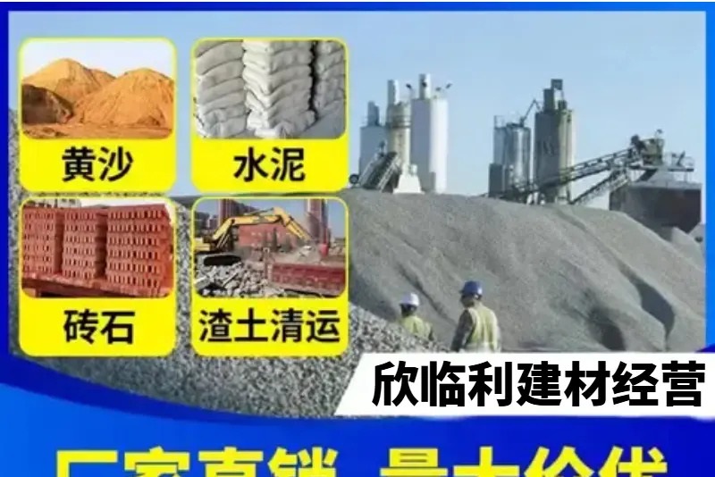 重庆欣临利水泥河沙拆除·家装工装拆除、建