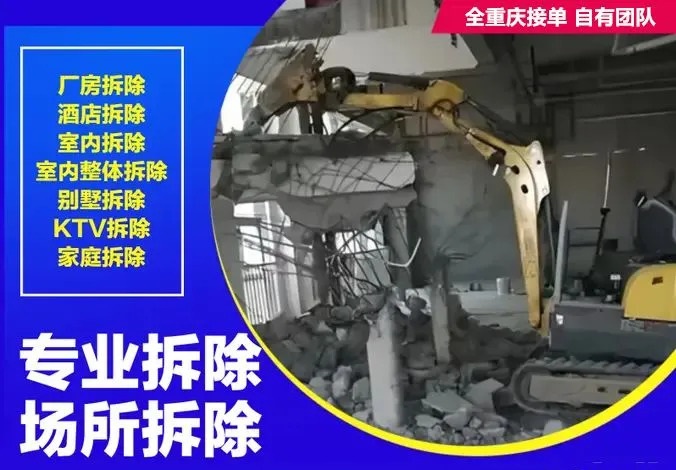 捷诚拆除·专业拆除店铺，旧家具清运，废木